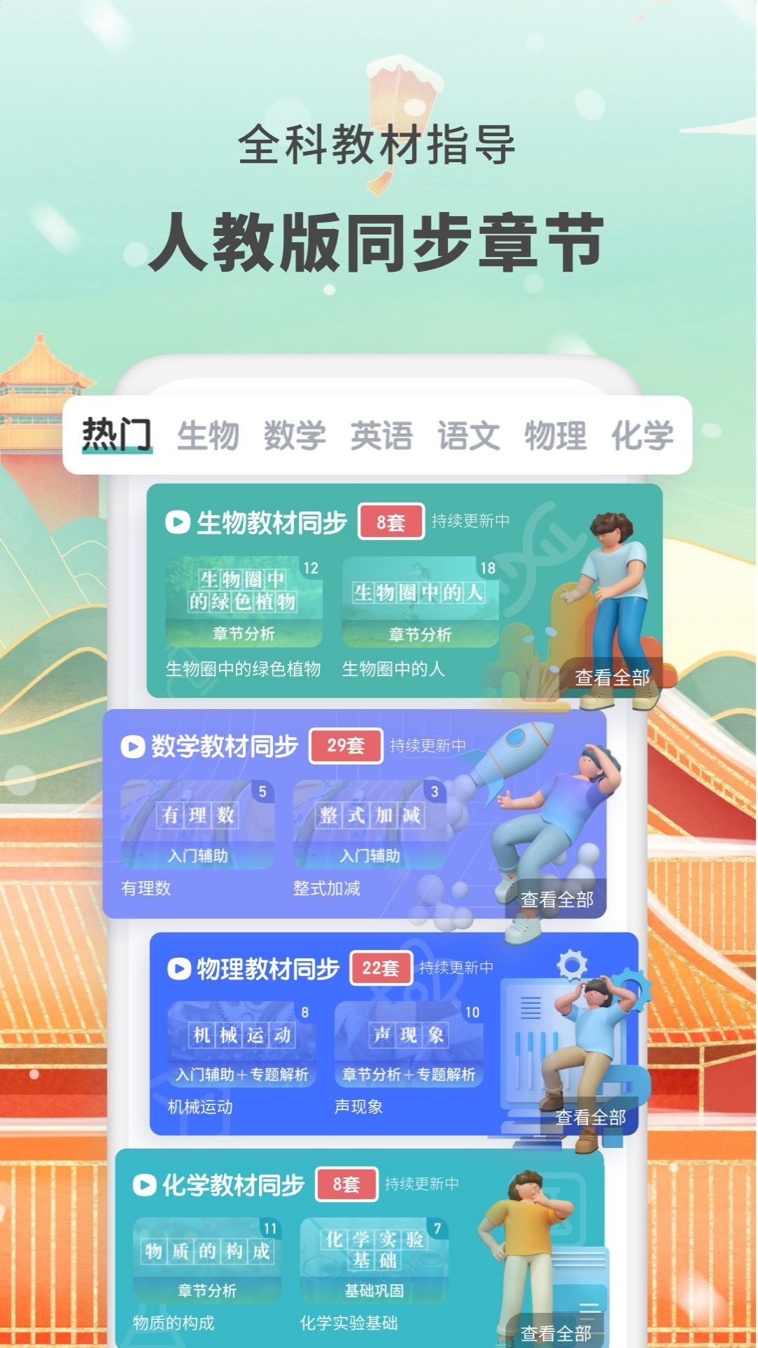 初中生物大师app v1.4.8
