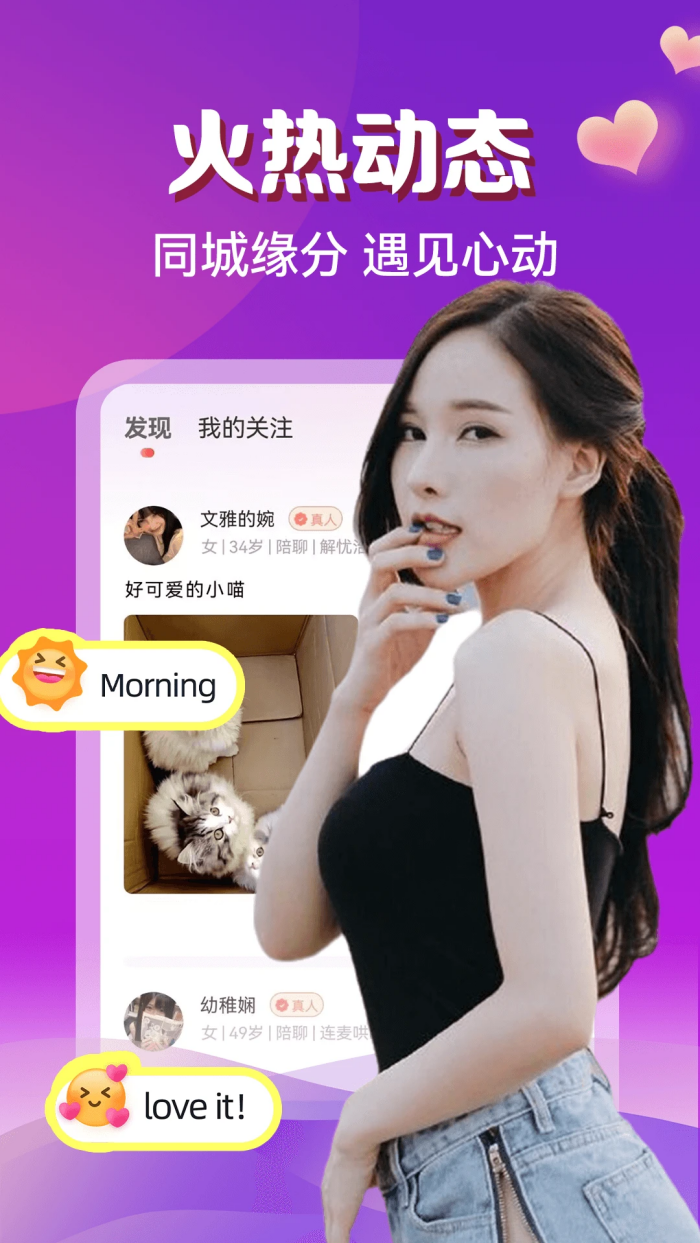 同城爱约会app v1.1.2