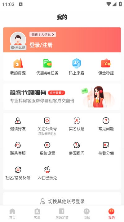 出个房app最新版