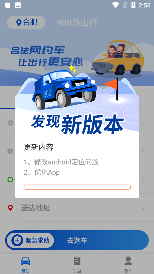 900游网约车平台官网 v3.0.2