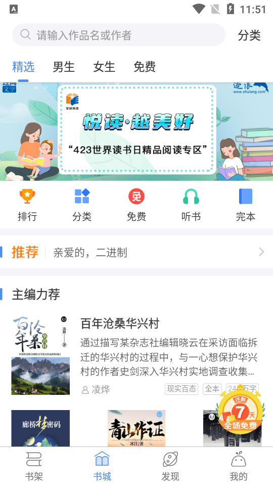 逐浪小说app v3.8.12