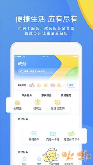 智慧苏州app v5.5.5