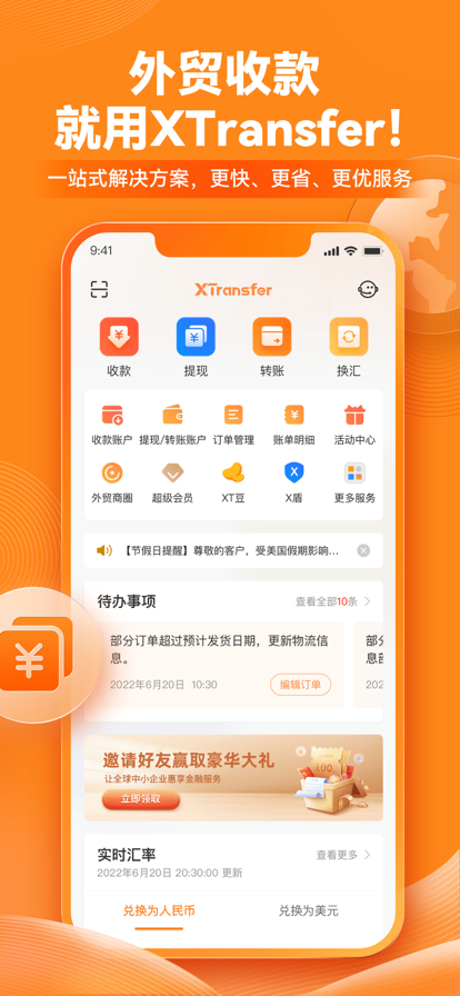 XTransfer国际版下载 v3.2.10