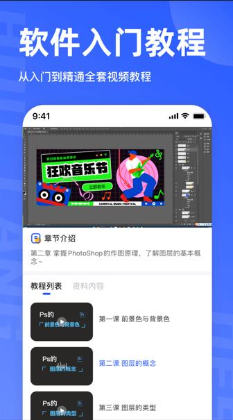 后浪学设计app下载 v1.2.7