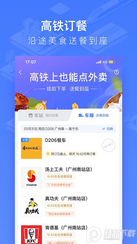 掌上高铁app官方最新 v4.0.9