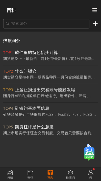 文华财经随身行手机版下载安装 v7.0.1
