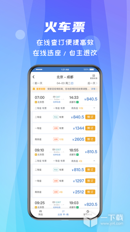 差旅随行 v4.02.83