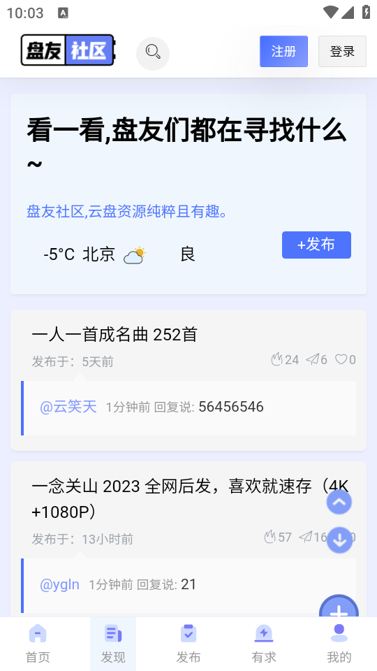 盘友社区软件 v1.0