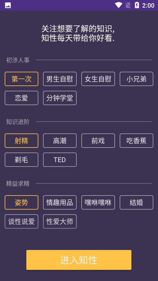 知性生理健康app v3.2.6