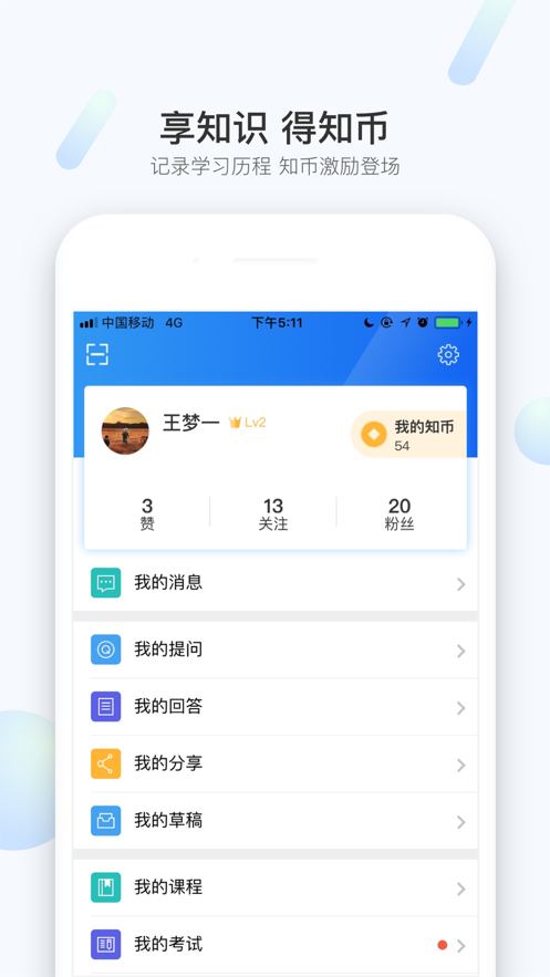 兴知app安卓版 v1.9.14