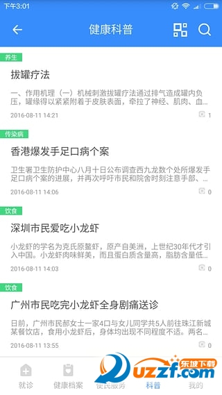 健康深圳手机客户端 v2.29.0
