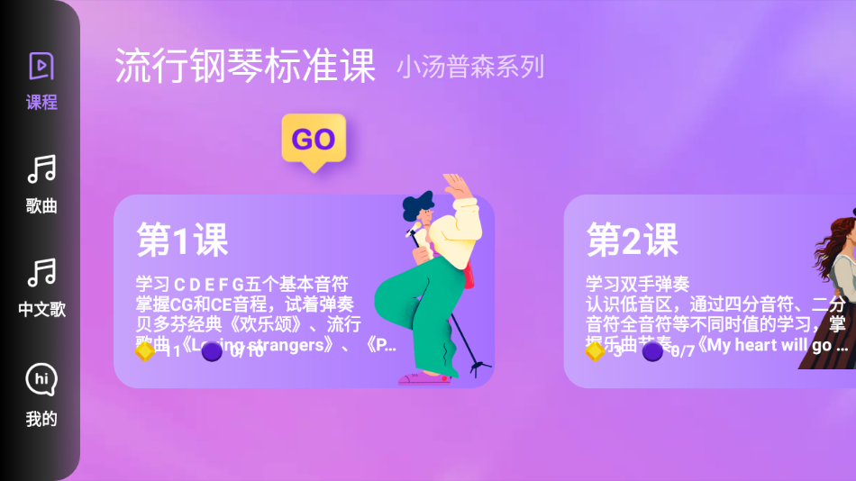 弹弹钢琴app v5.7.0