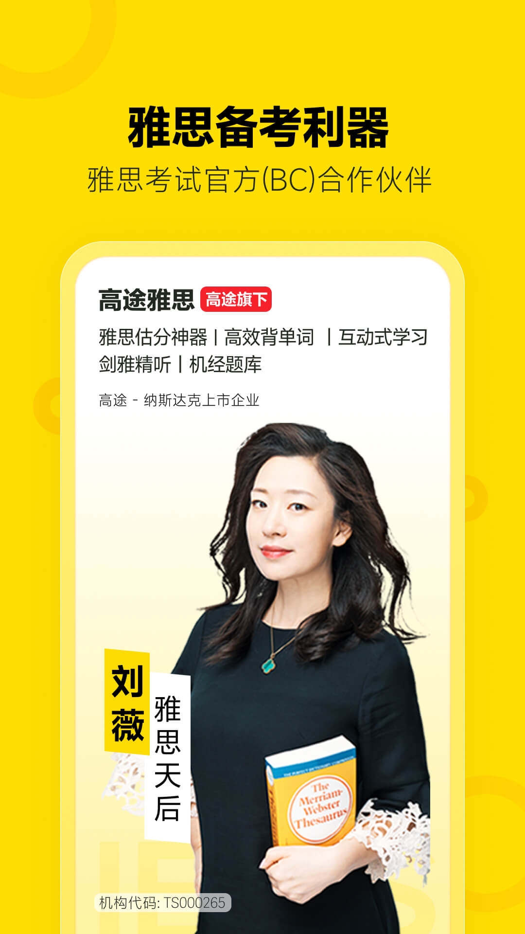 高途雅思app下载安装 v4.97.18