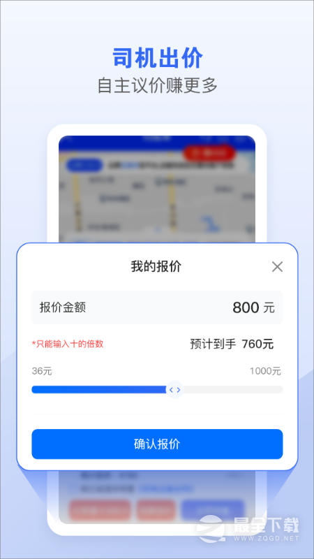 车拖车司机 v3.3.8