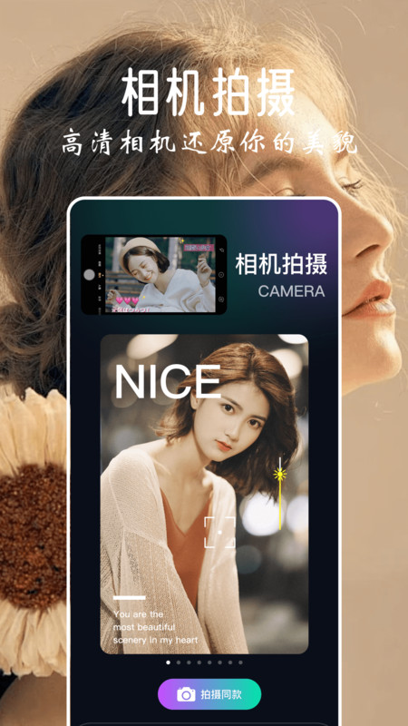 秀拍相机软件下载手机版 v1.2