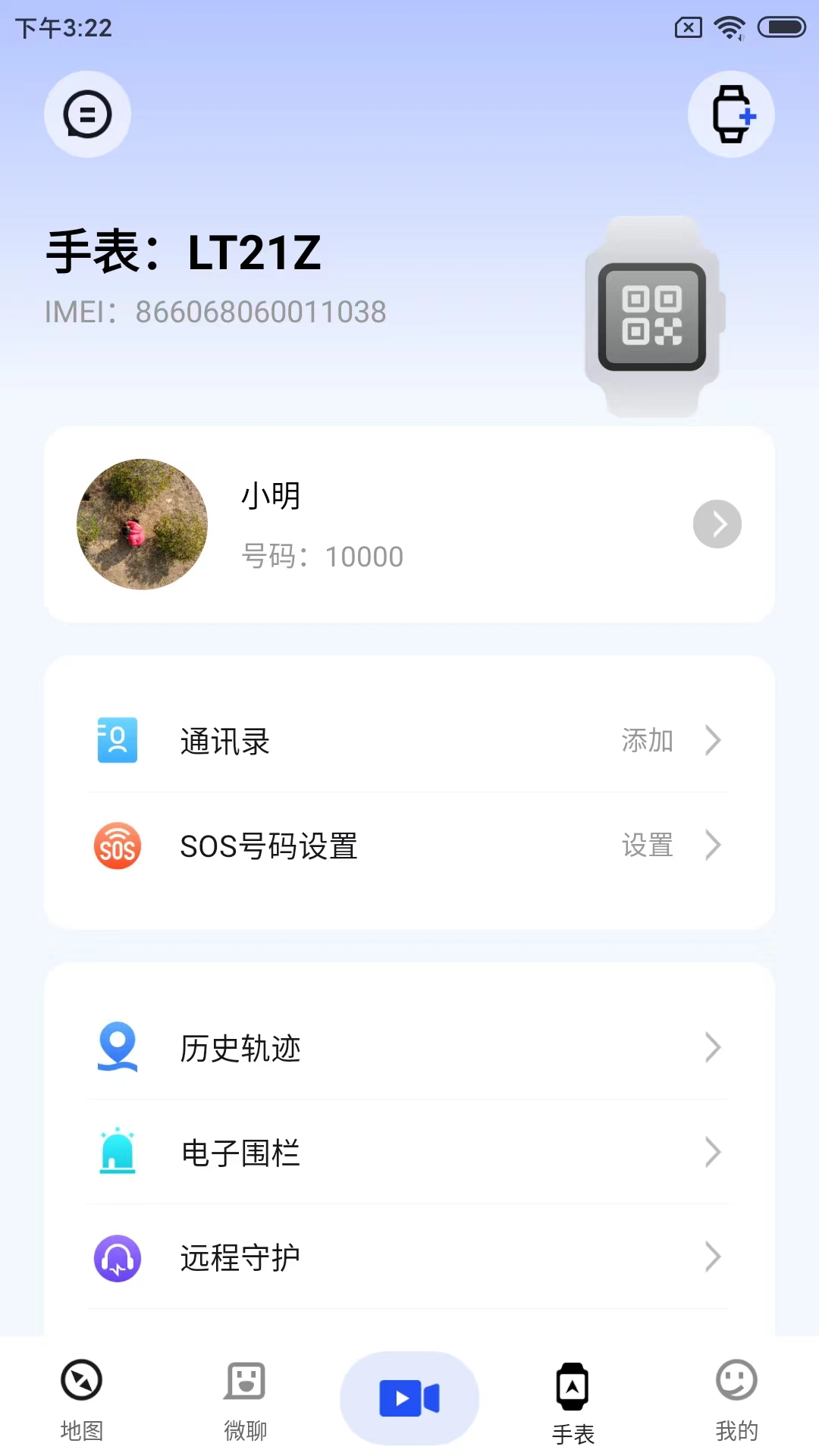 太阳树儿童手表app v2.6.6
