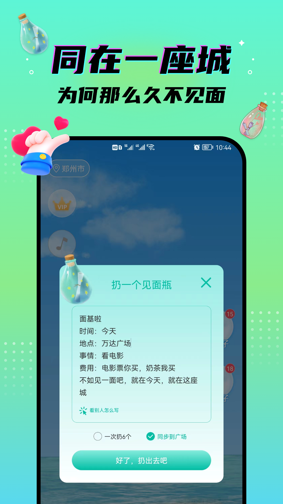 秘密漂流瓶最新版下载 v3.5.1