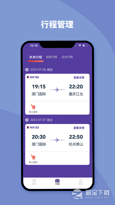 澳门航空 v1.17.3