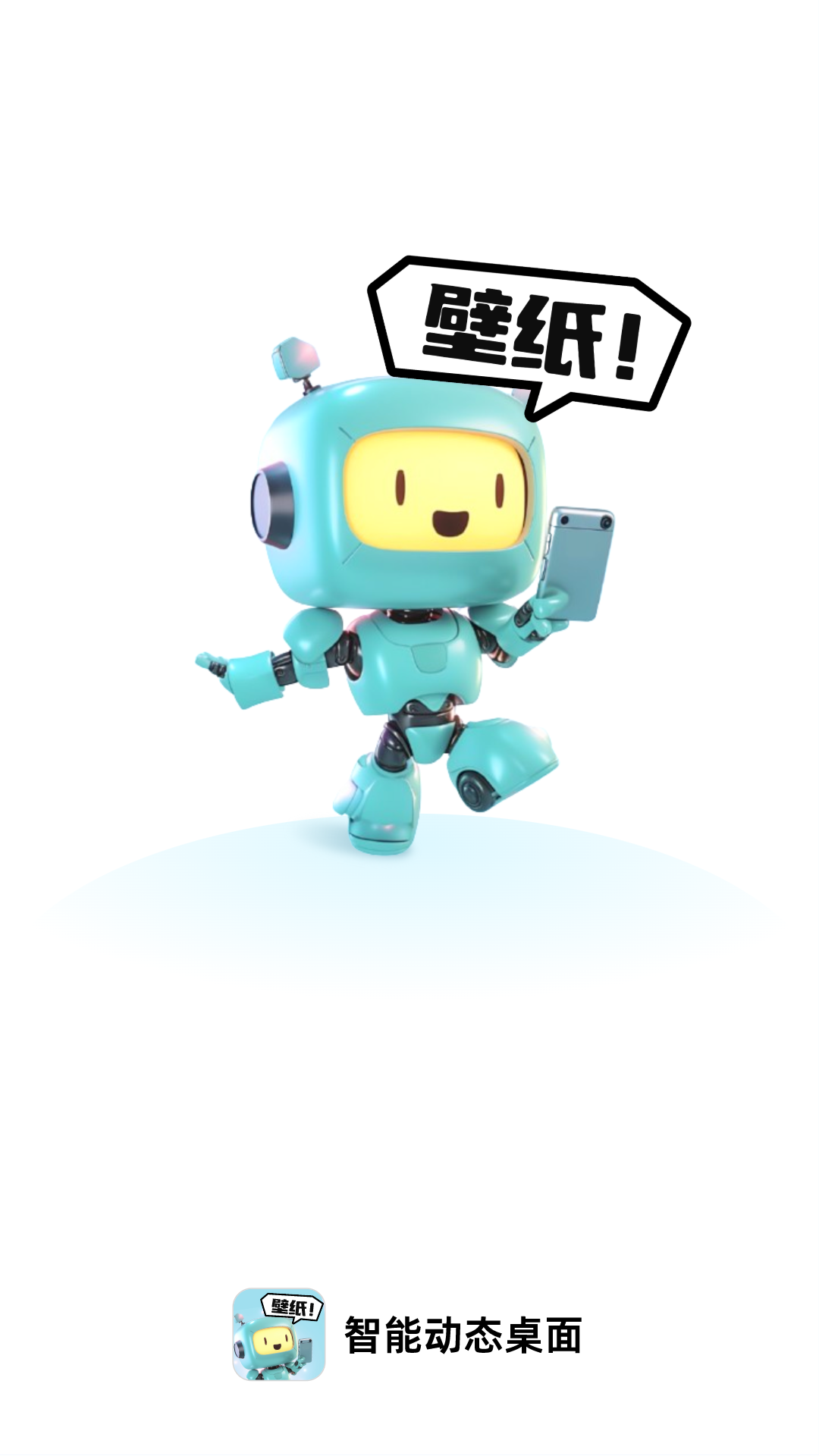 智能动态桌面软件下载 v1.0.0