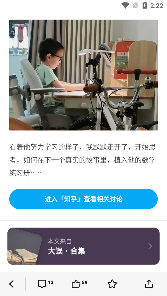 知乎日报app v3.6.8