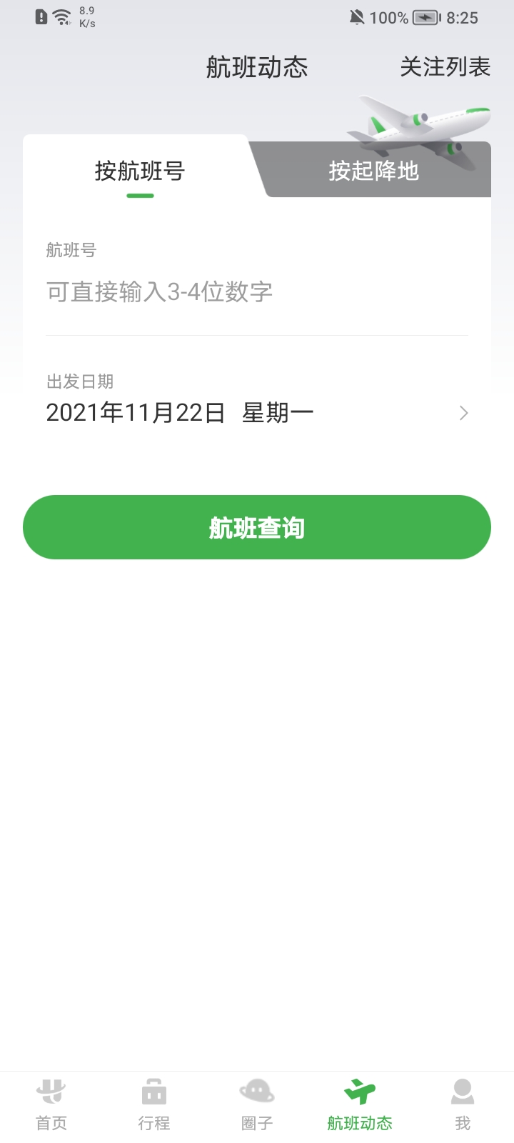 航旅纵横app v7.6.5