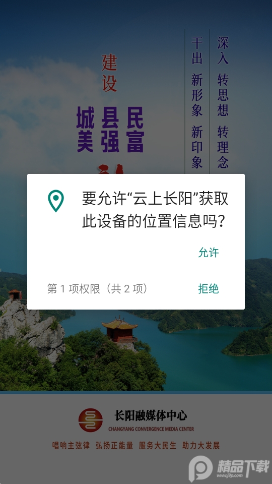 云上长阳app官方安卓 v1.1.4