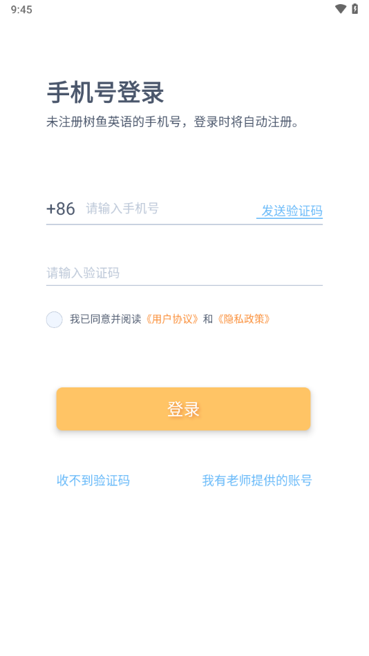 树鱼英语app v2.3.22