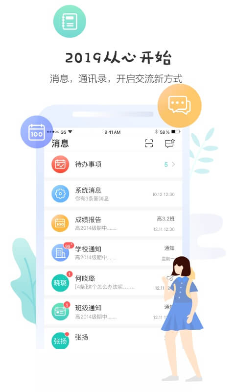 生学堂学生端 v3.3.0