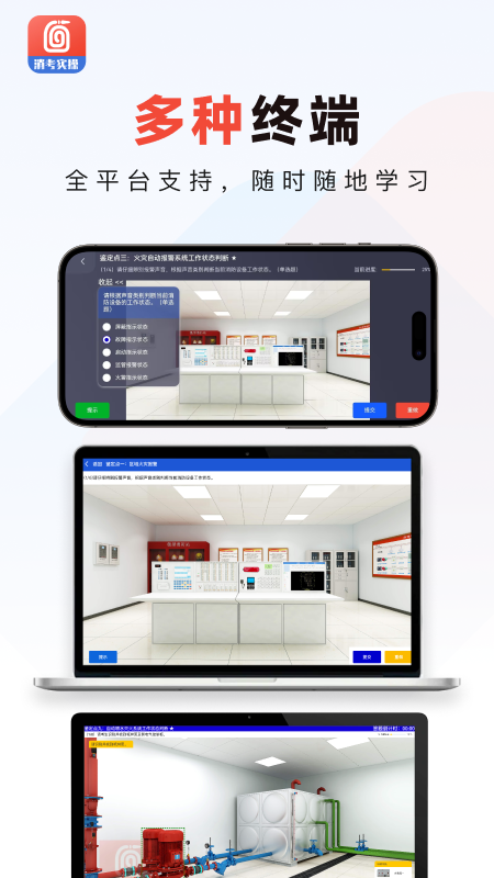 消防实操模拟软件 v5.1.7
