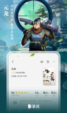 爱读掌阅软件手机版 v7.97.2