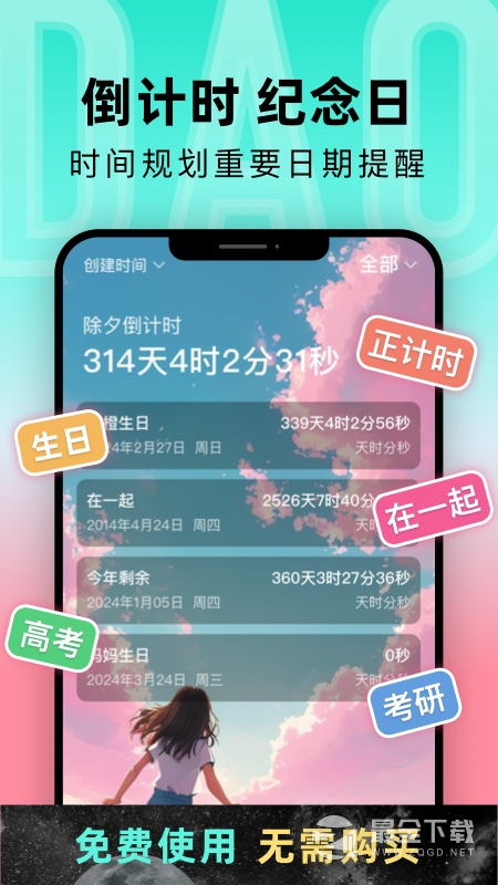 倒计时光 v9.2.1