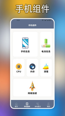 小组件盒子手机大师安卓版 v2.1