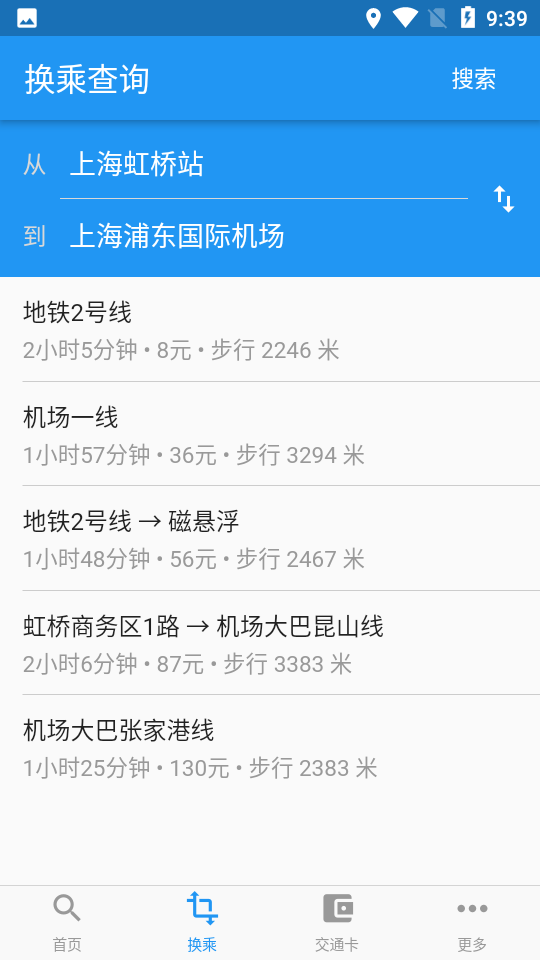 上海公交app v5.5.1