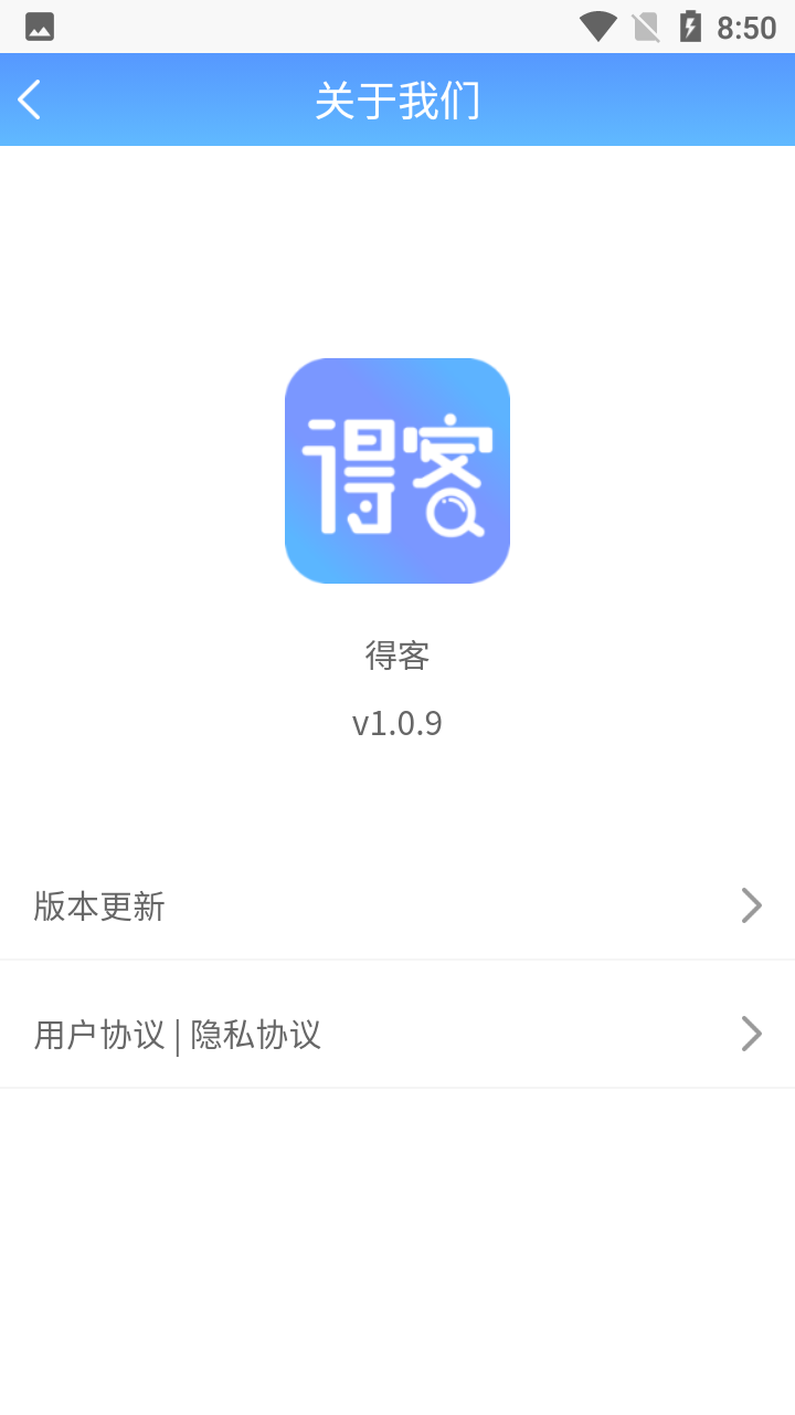 得客(易查查手机端) v1.0.9