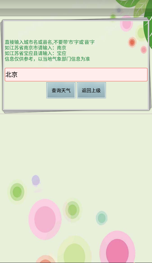 全国火车票实时查 v10.50