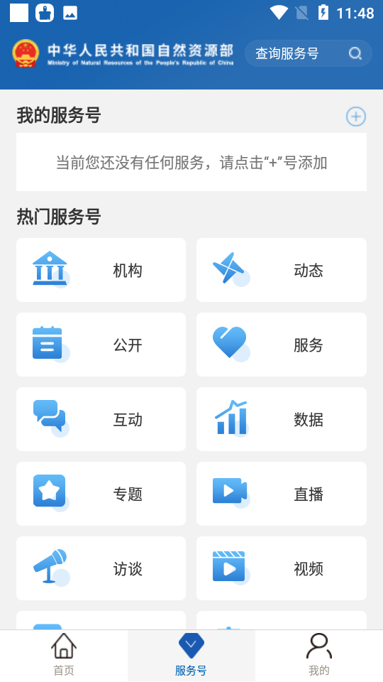 自然资源部app v3.1.2