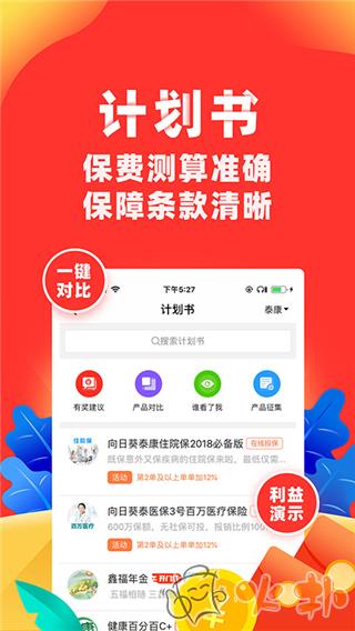 向日葵保险人 v6.9.0