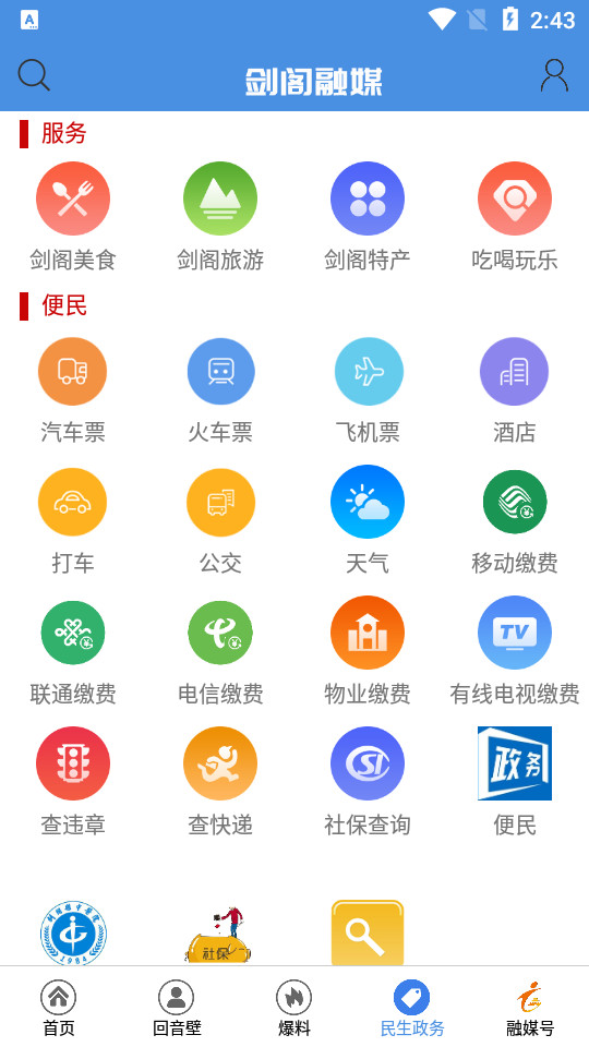 剑阁融媒APP v3.1.0