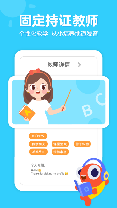 伴鱼少儿英语app v6.6.0111