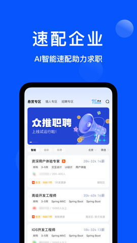 众推职聘 v1.5.1