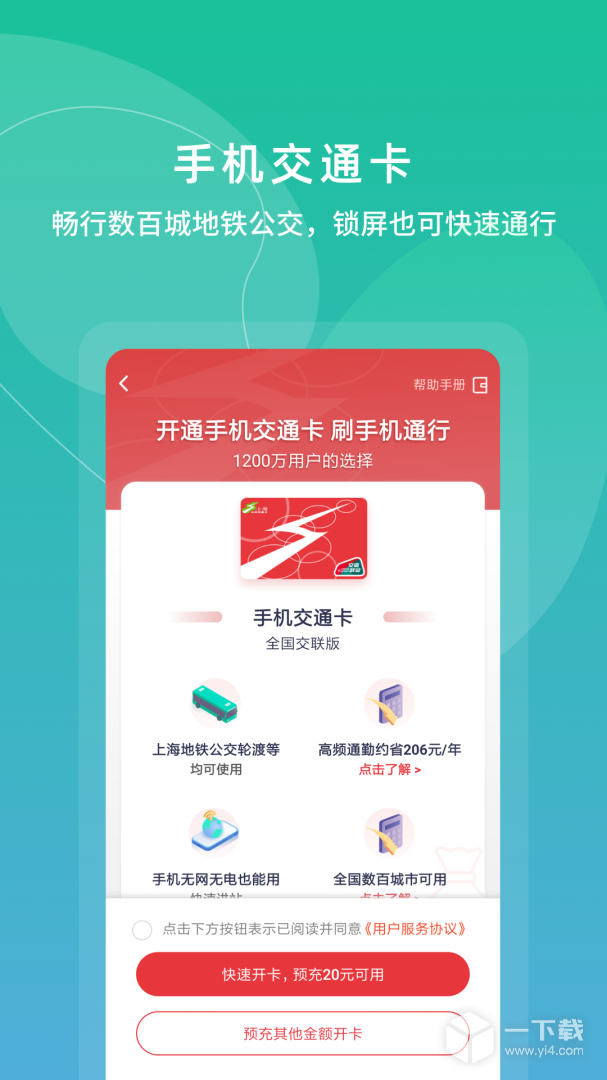 上海交通卡 v202602.1