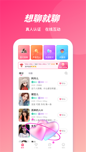 缘来交友 v1.1.21