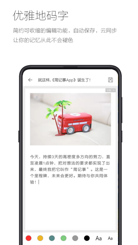 简记事app v3.21.2