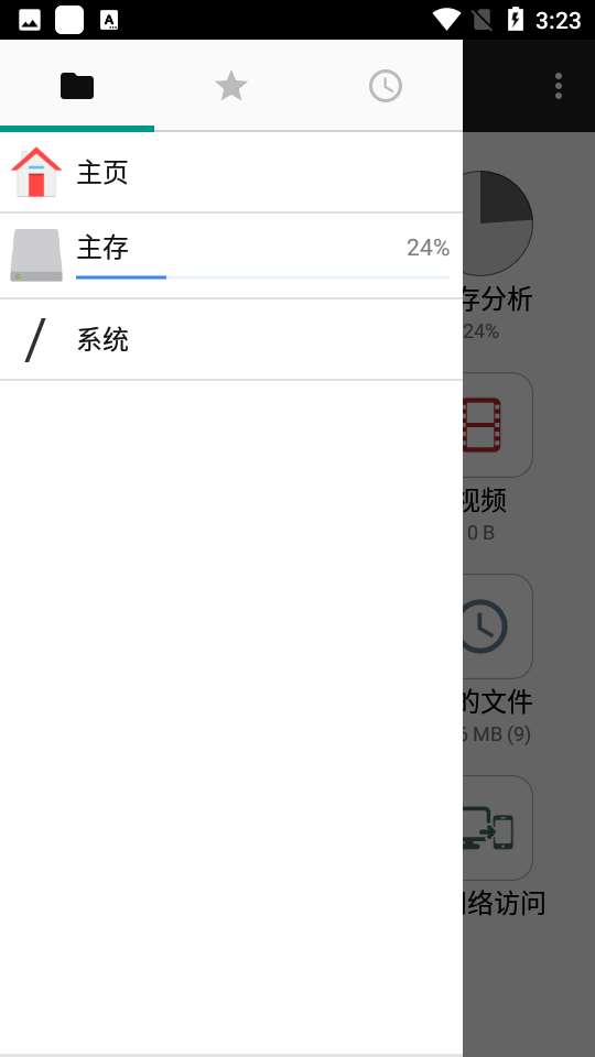 文件管理器+高级会员版 v3.5.4