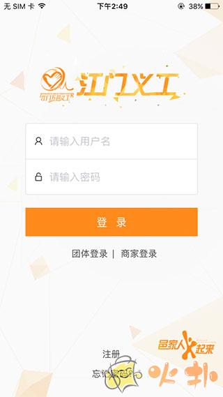 江门义工app v2.36
