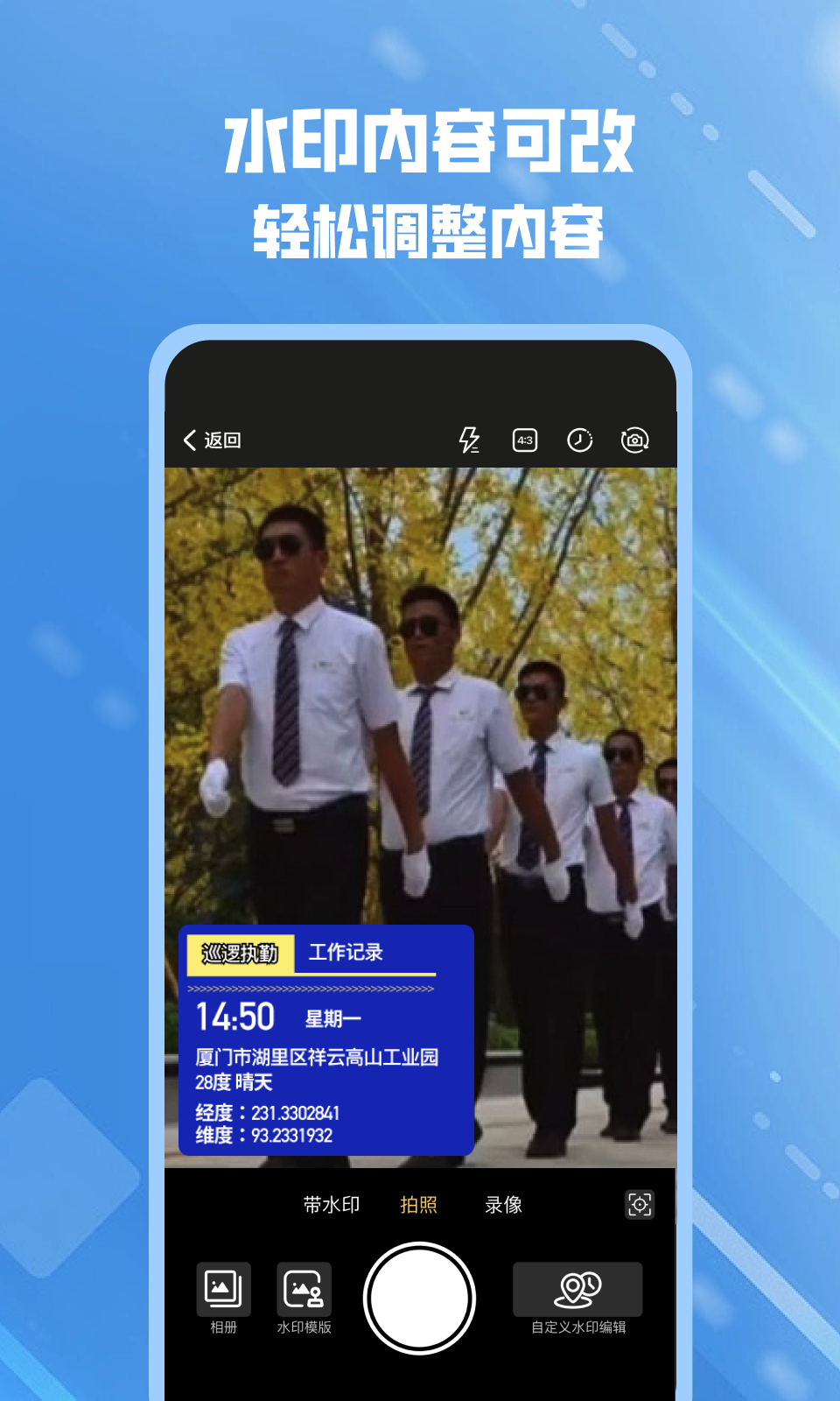 可改水印相机官方下载 v1.0.1
