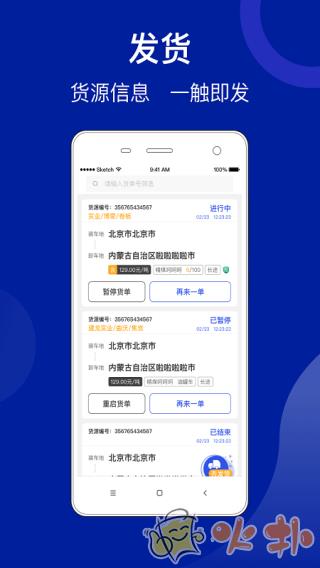 建龙快成货主 v5.21.0