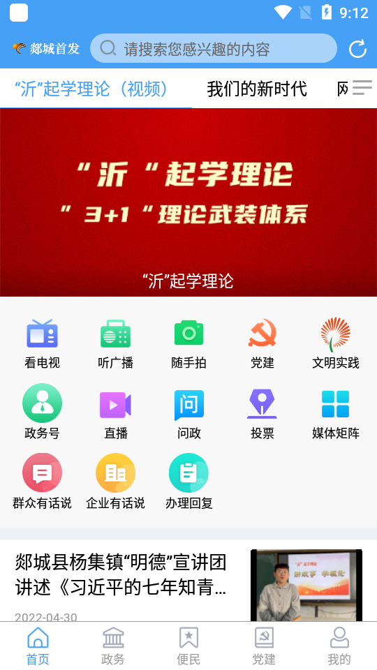 郯城首发app最新版 v0.3.42