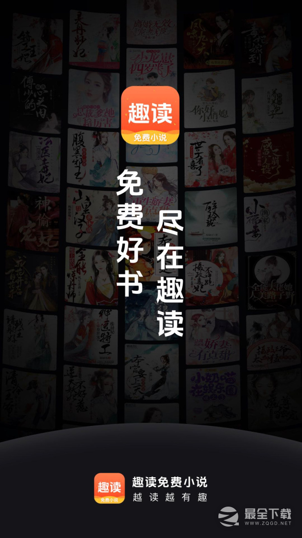 趣读免费小说 v2.1.0