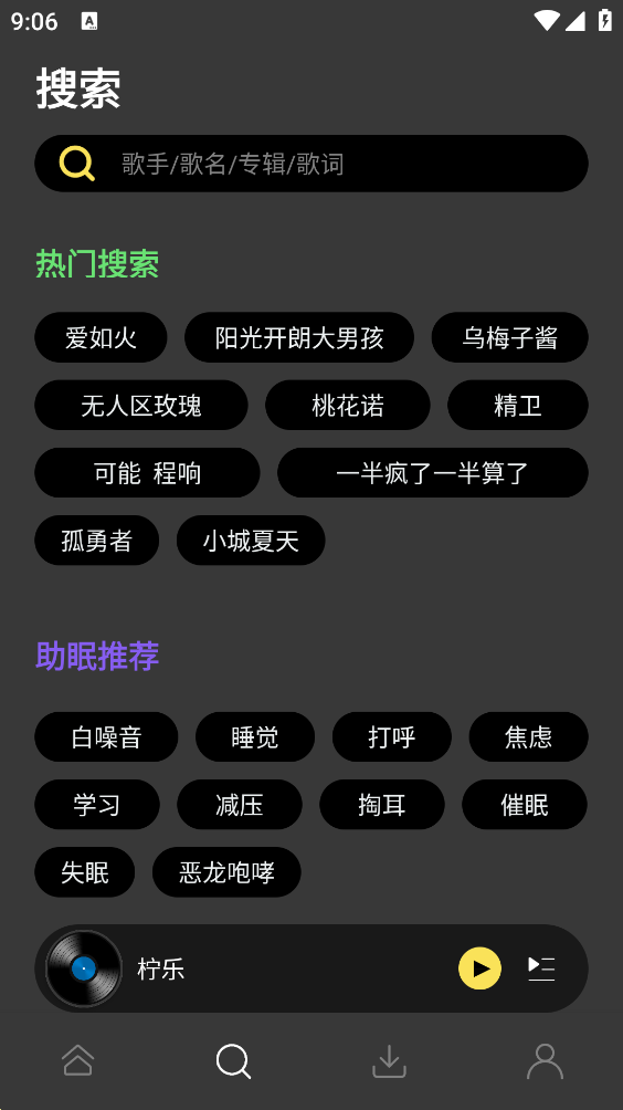 柠乐音乐app下载安装 v1.2.2